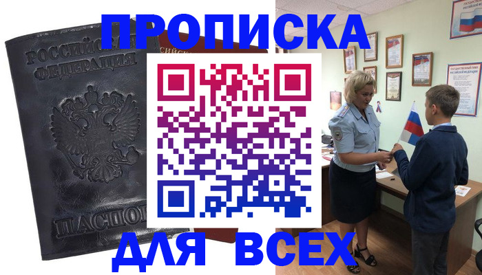 прописка для кредита в Рыбном
