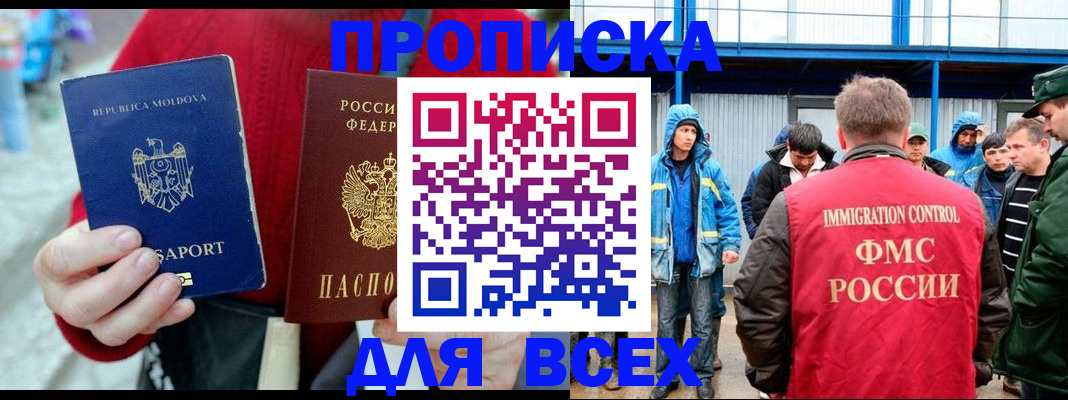 временная регистрация для всех в Рыбном